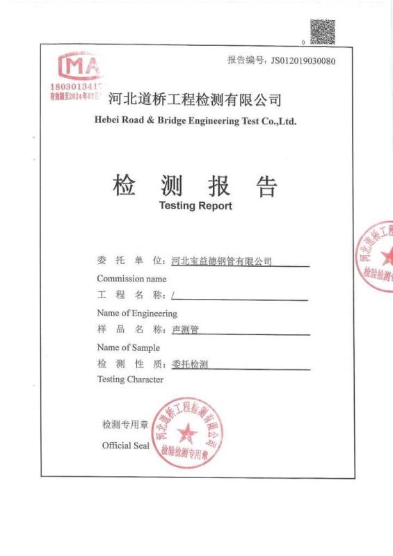 黑龙江检测报告