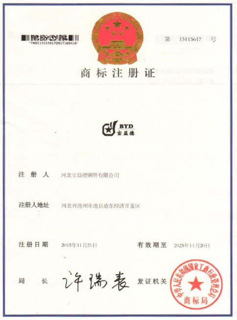 黑龙江商标注册证