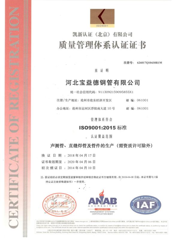 黑龙江质量管理体系认证证书